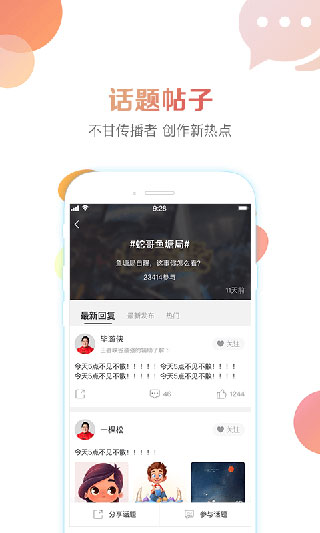 戰旗直播APP手機版