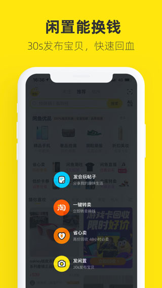 閑魚(yú)2023最新版