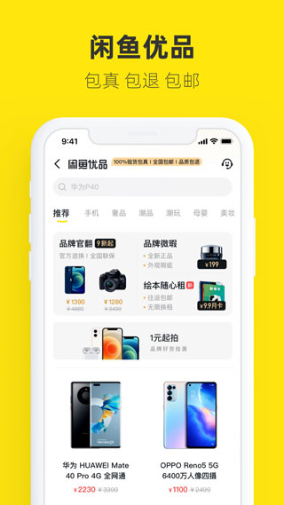 閑魚(yú)2023最新版