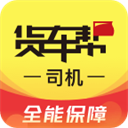貨車幫司機(jī)版APP