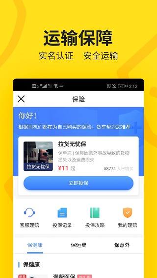 貨車幫司機(jī)版APP
