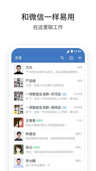 企業微信2020老版本