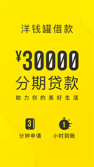 洋錢(qián)罐借款app下載2022最新版