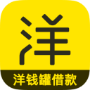 洋錢(qián)罐借款A(yù)PP(正規(guī)借款平臺(tái))