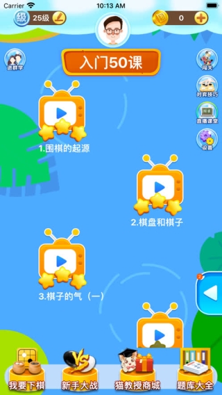一起學圍棋APP