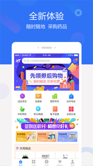 聚創醫藥網最新版