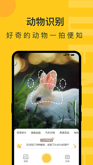 智慧識物APP