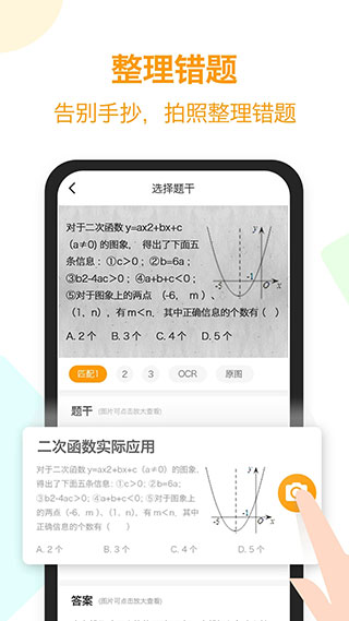 橙果錯題本官方版