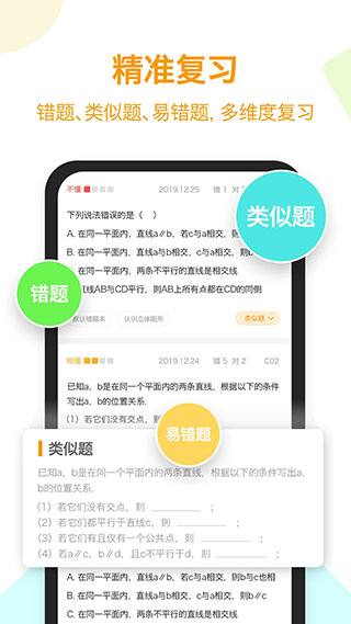 橙果錯題本官方版