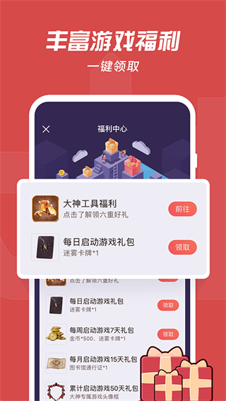 網易大神APP最新版