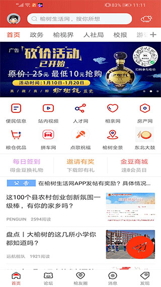 榆樹生活網手機版