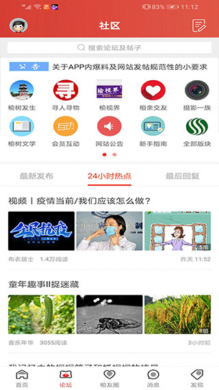 榆樹生活網手機版