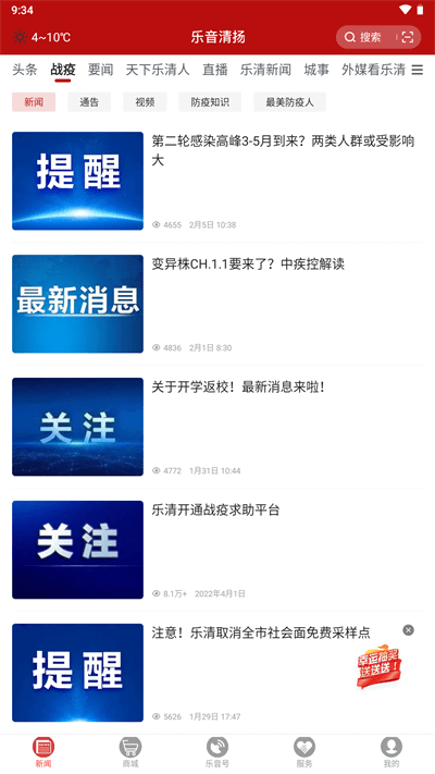 樂(lè)音清揚(yáng)APP