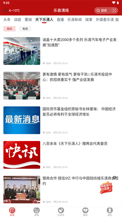 樂(lè)音清揚(yáng)APP