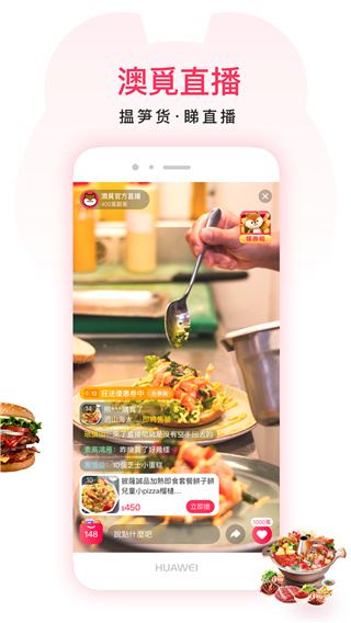 澳覓APP(澳門一站式生活服務平臺)