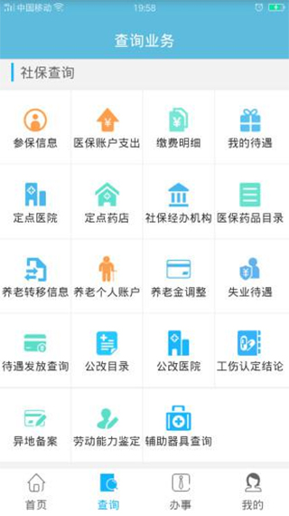 貴州人社網上辦事大廳
