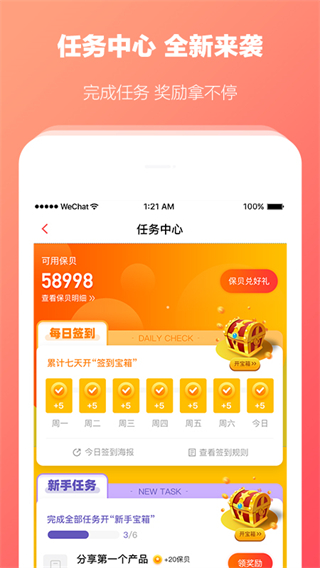 快保手機版