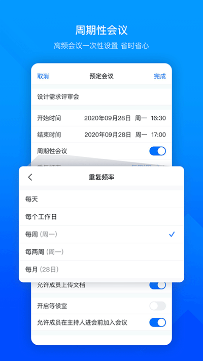 騰訊會議APP