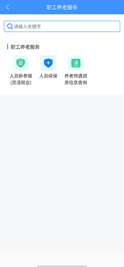 新疆智慧人社社保服務平臺