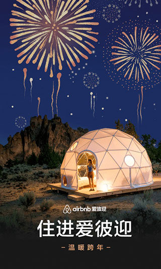 愛彼迎民宿app