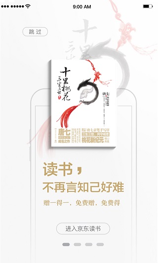 京東讀書APP