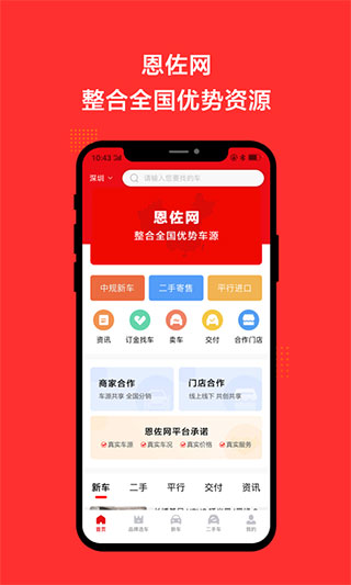 恩佐網APP最新版