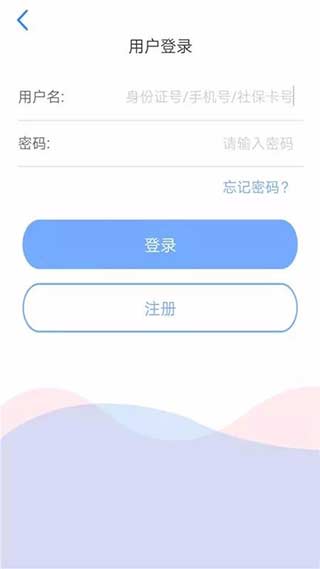 天津人力社保手機版