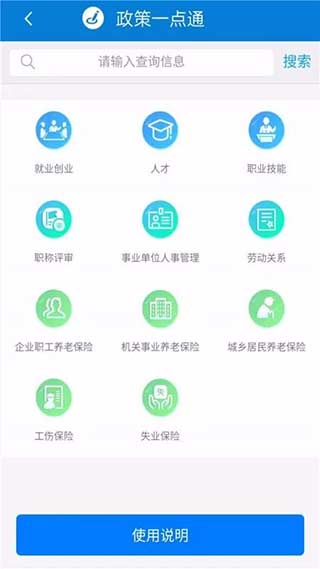 天津人力社保手機版