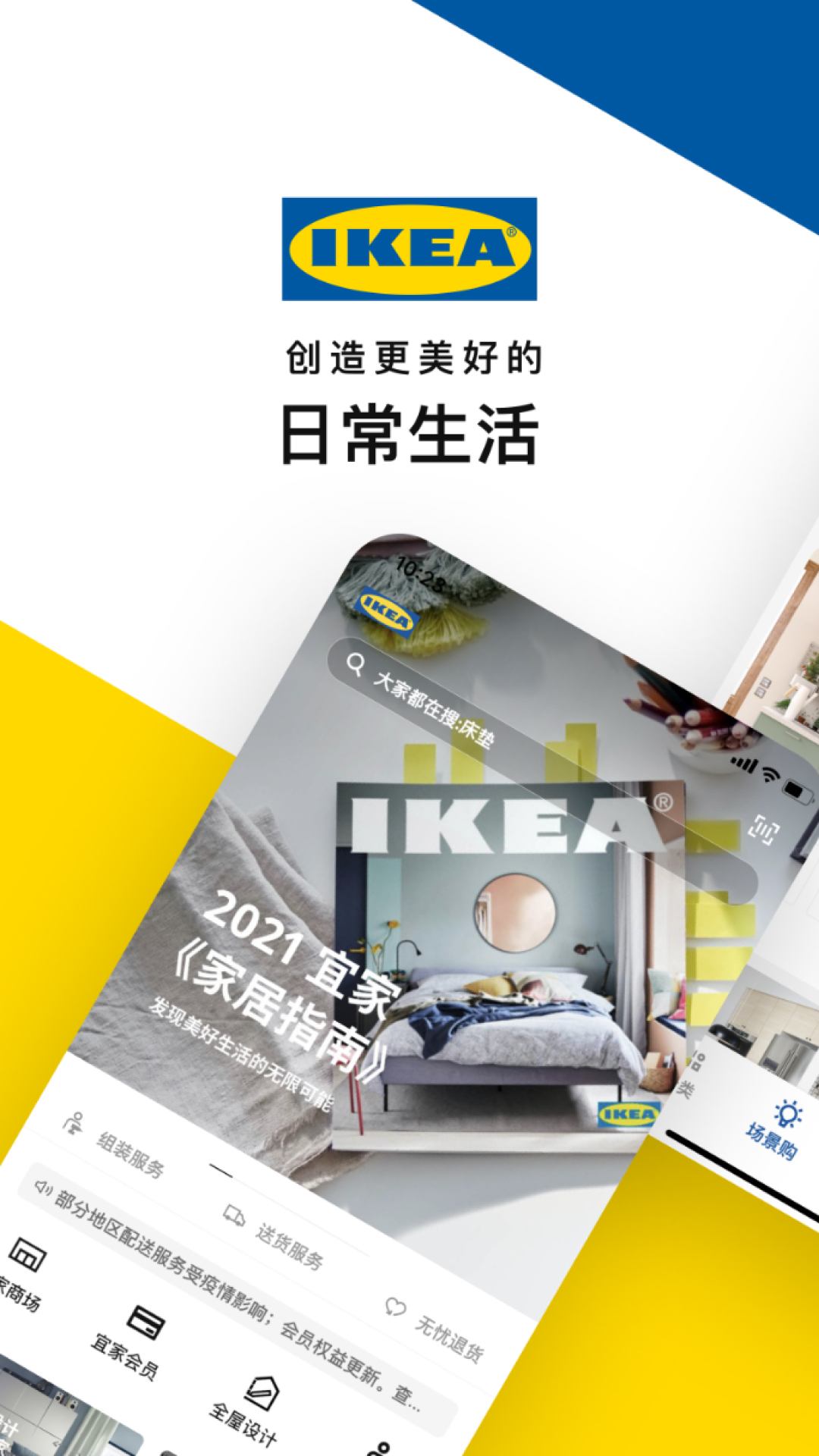 宜家家居網上商城APP