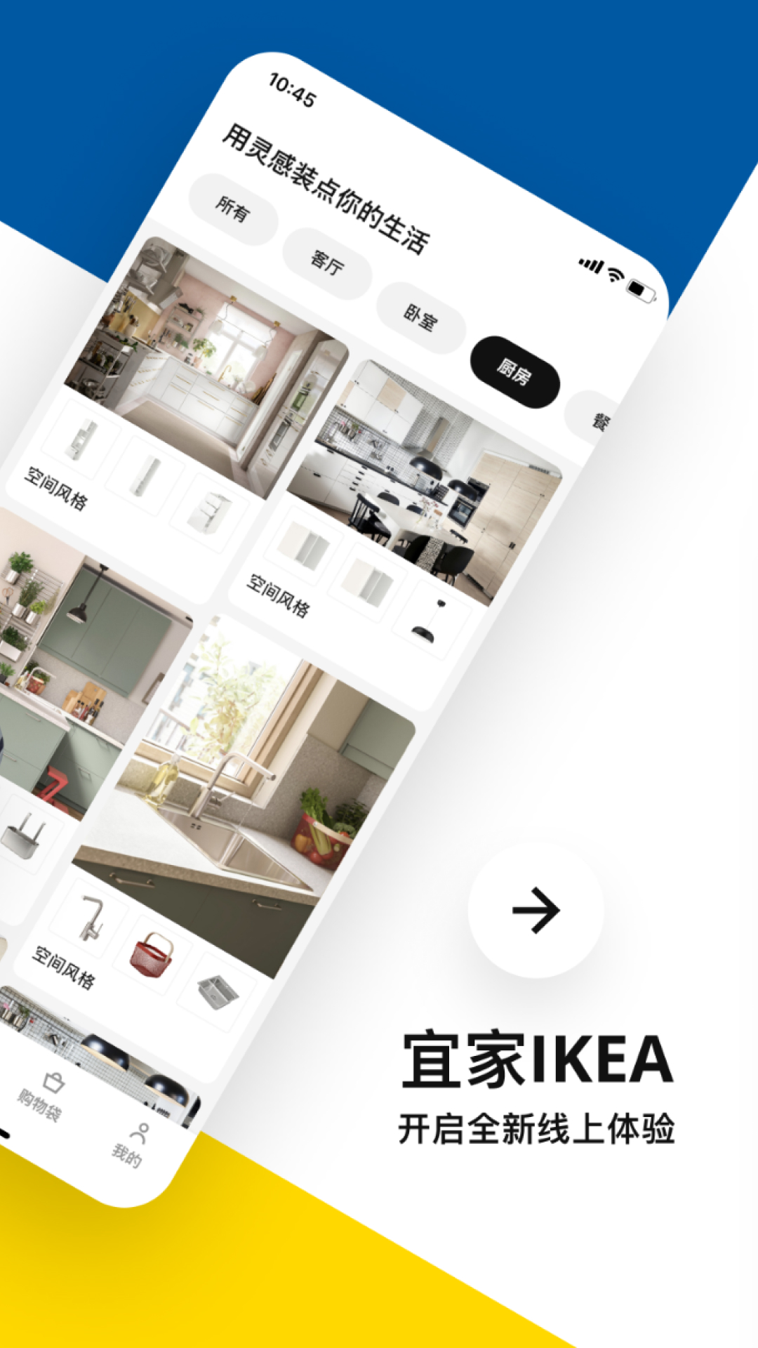 宜家家居網上商城APP