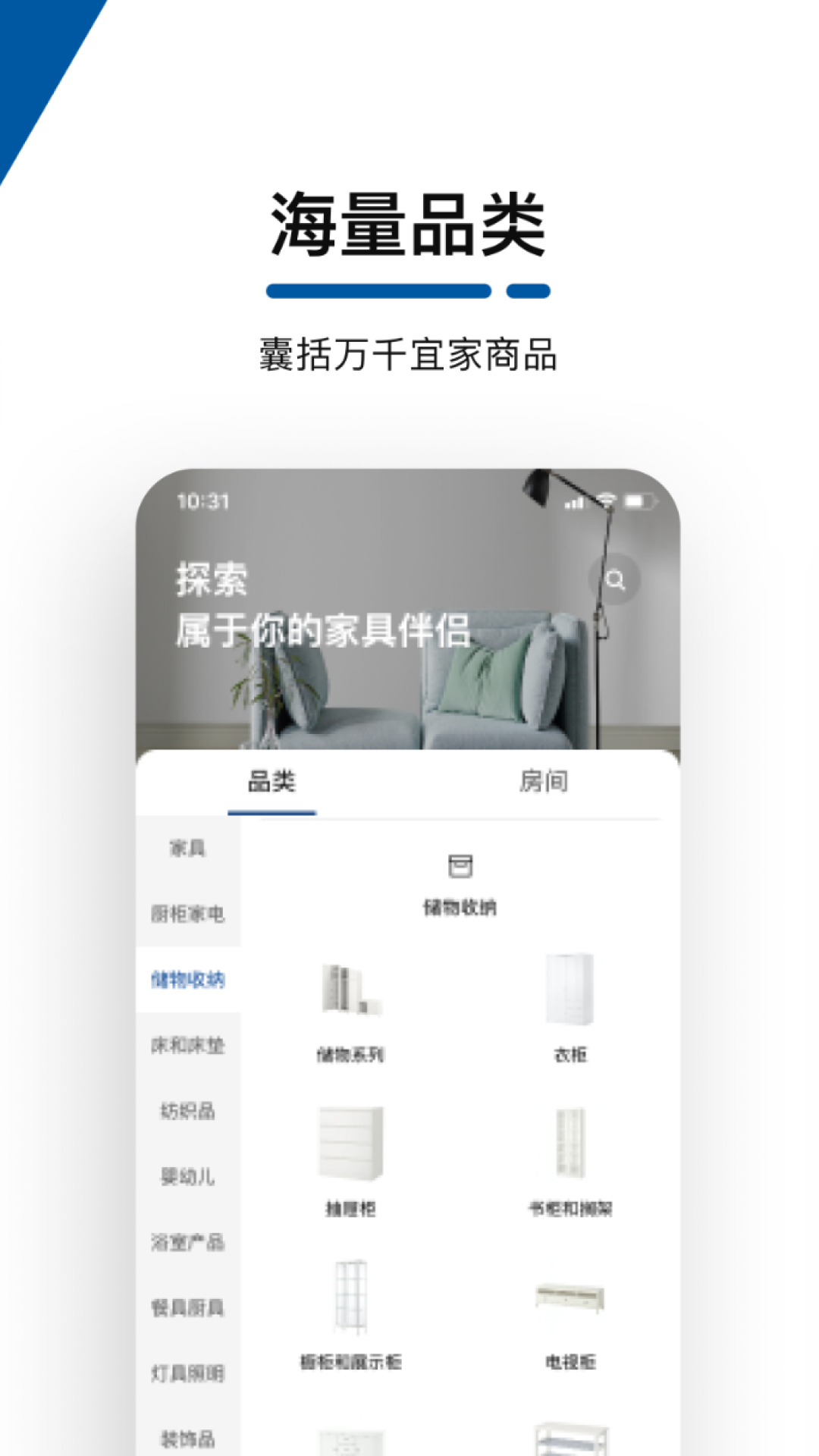 宜家家居網上商城APP