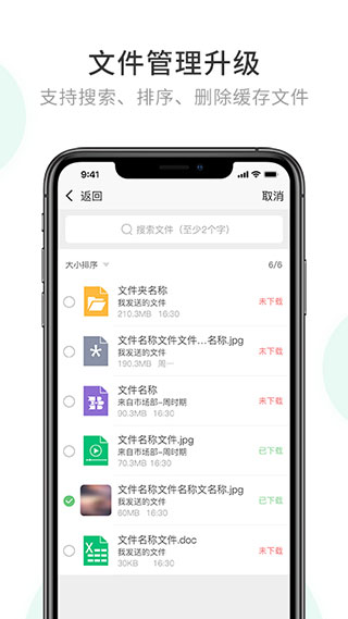 企業密信即時通信APP