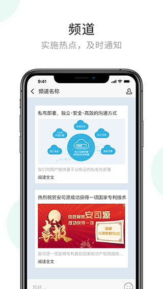 企業密信即時通信APP