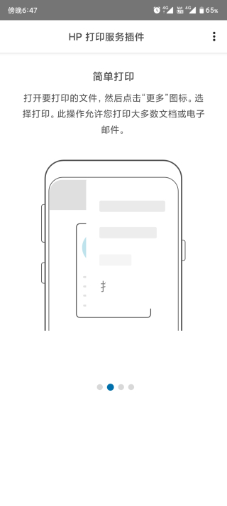 HP打印服務插件APP
