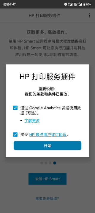 HP打印服務插件APP