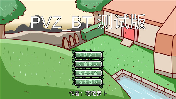 植物大戰僵尸pvz版