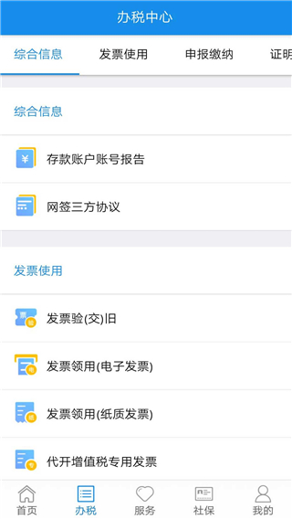 內蒙古稅務APP