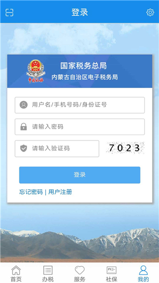 內蒙古稅務APP