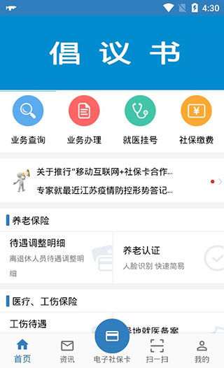 徐州人社手機客戶端