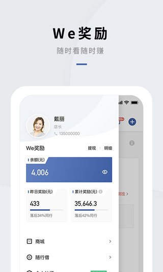 會員通APP