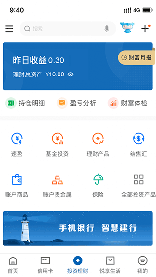 中國建設銀行網上銀行手機版