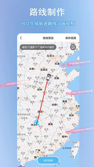 足跡地圖app(足跡時光機(jī))