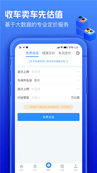 車300專業版APP