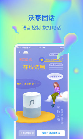 聯通智家APP