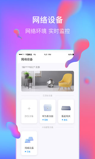 聯通智家APP
