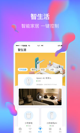 聯通智家APP