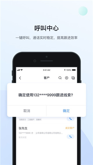 飛魚CRM系統(tǒng)手機(jī)版
