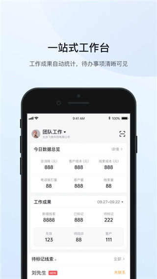 飛魚CRM系統(tǒng)手機(jī)版