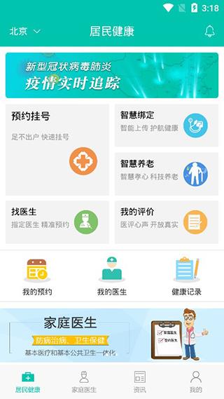 居民健康2023手機版