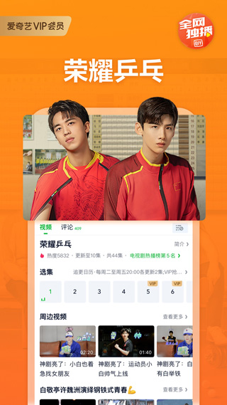 愛(ài)奇藝APP免費(fèi)會(huì)員版